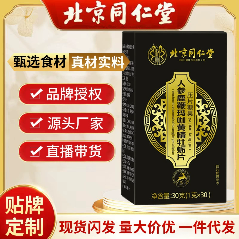 Пекин Tongrentang женьшень олень хлыст мака желтая эссенция устричный Пептид Таблетки Конфеты жевательные таблетки питание таблетки оптом
