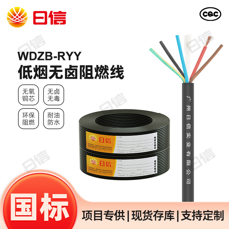 国标低烟无卤阻燃软电线WDZB-RYY/RYJY 2 3 4 5 6芯多芯控制电缆