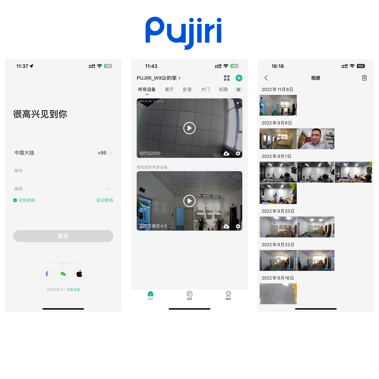 FAQ-门铃使用相关