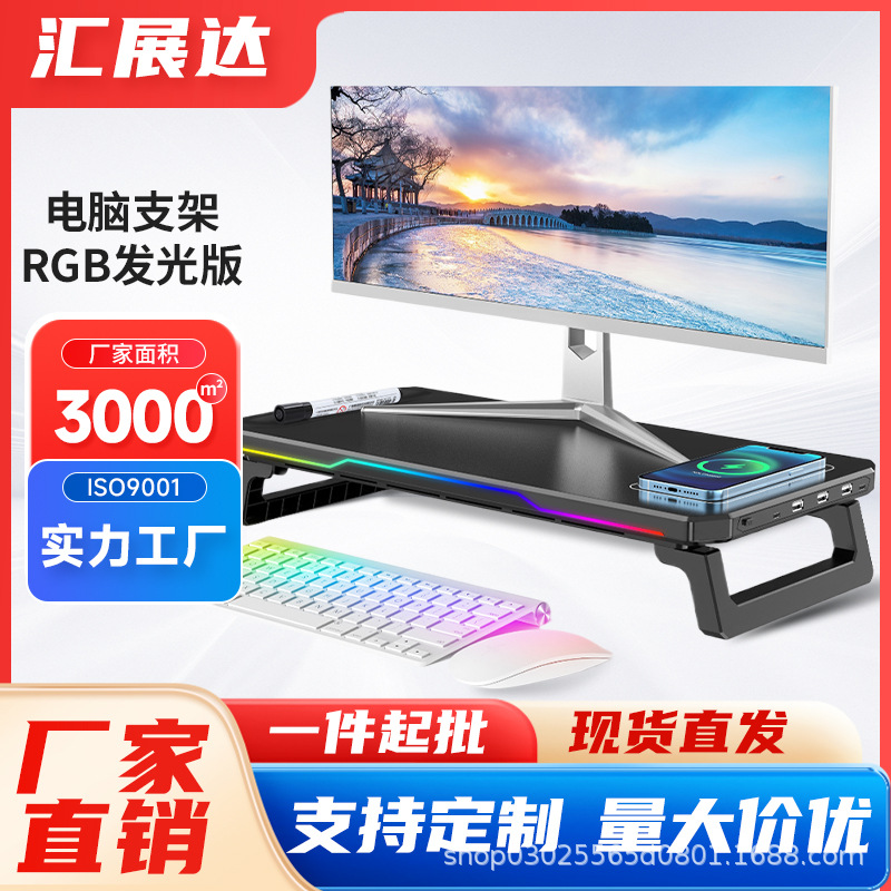 电脑增高架主机无线充电显示器桌式rgbHUB办公发光支架塑料无孔