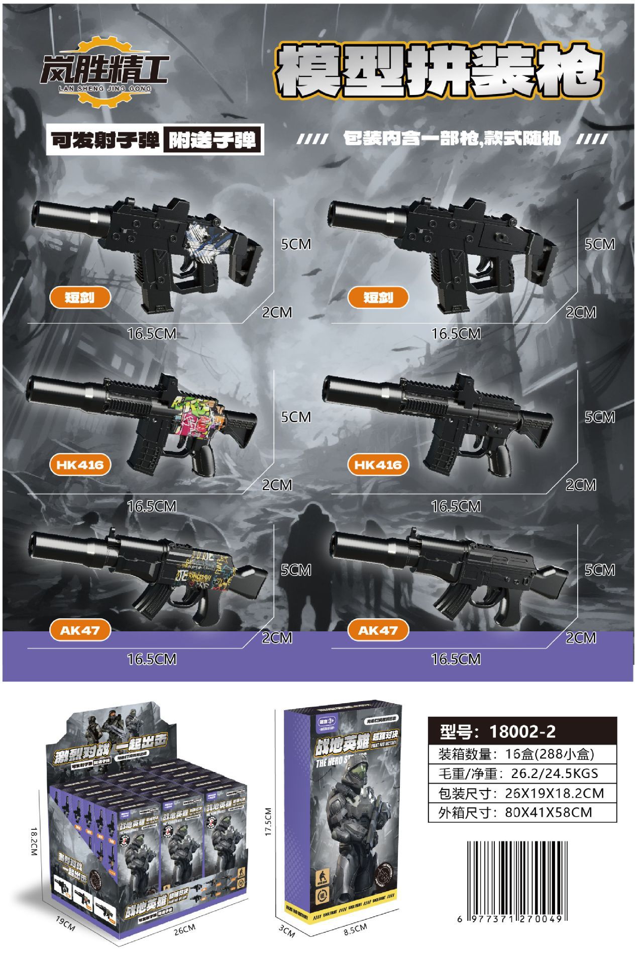 모형 총 블라인드 박스(가격 1개) 18개를 쏘고 디스플레이 박스 18002-2를 보내세요.