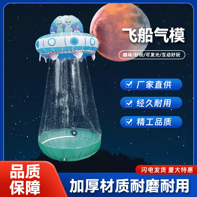 新款万圣节LED发光充气飞碟UFO儿童万圣充气玩具庭院发光装饰
