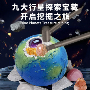 Cross-Border Specially Designed for the Nine Planets of the Solar System, Children's Archaeological Excavation Toys, Planet Digging Gems, Archaeological Gems, Treasure Digging