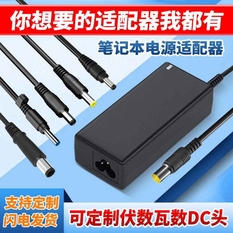 12v5a电源适配器90w19v4.74a14v16v19.5v20v24v电脑笔记本充电器