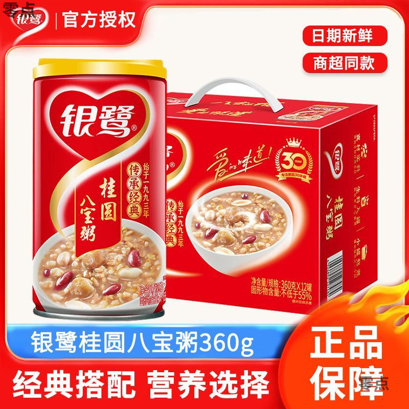 银鹭八宝粥桂圆莲子罐装360g*12罐早餐营养代餐速食整箱批发