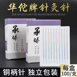 华佗牌承臻紫铜针灸针一次性针灸针中医专用针灸针美容针100支装