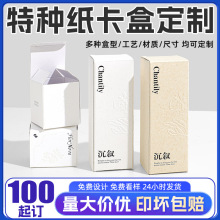包装盒定制彩盒定做白卡折叠纸盒包装美妆扣底卡盒UV烫金订制印刷