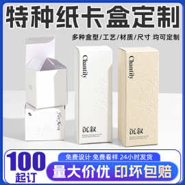 包装盒定制彩盒定做白卡折叠纸盒包装美妆扣底卡盒UV烫金订制印刷