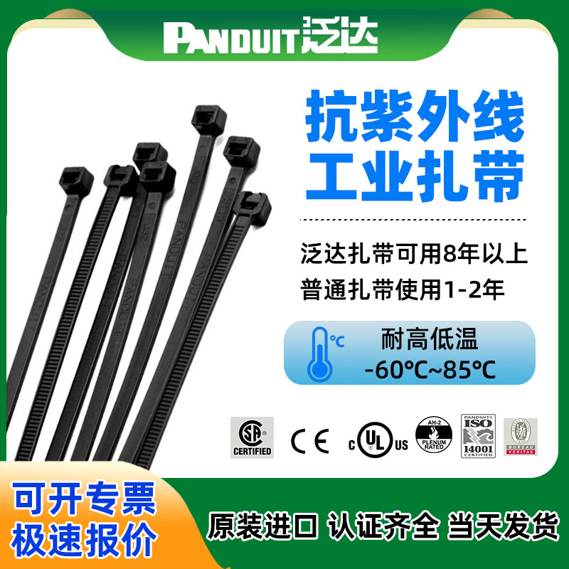 美国panduit泛达原装进口耐高低温工业级黑色尼龙扎带自锁式线束