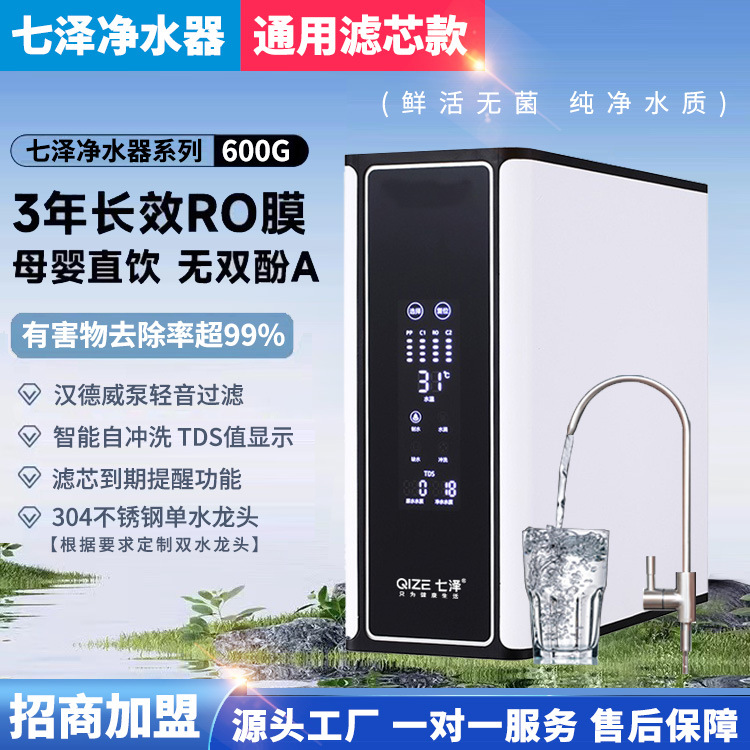Water purifier 600g water purifier household direct drinking tap water filter large flow Non-barrel RO reverse osmosis direct drinking