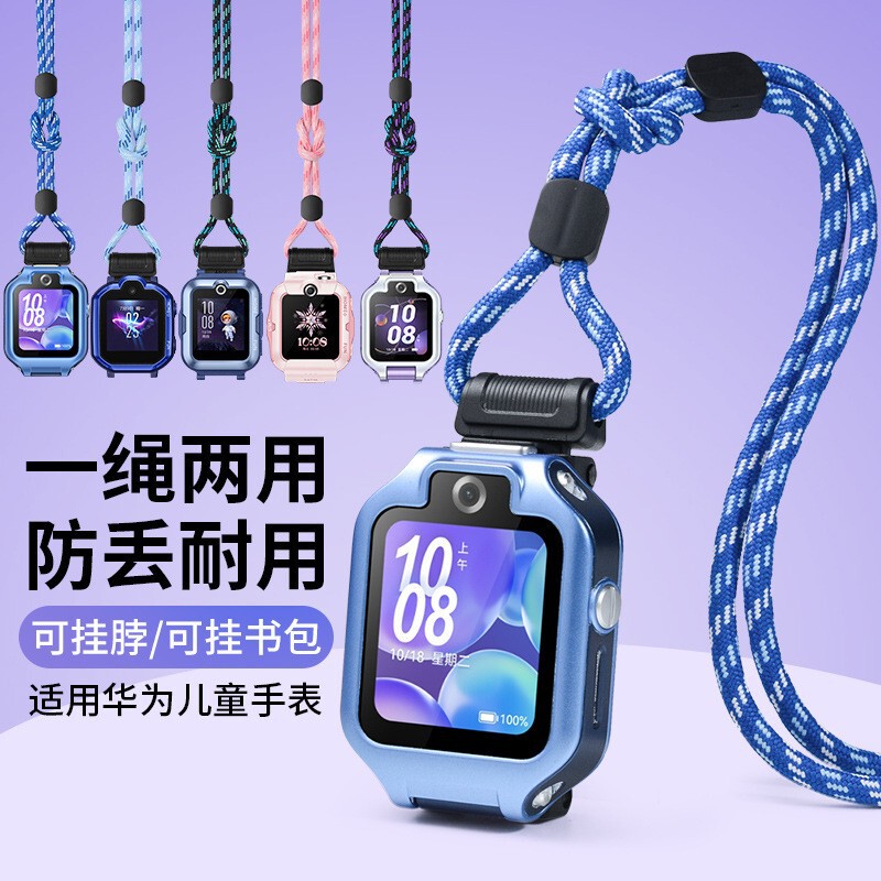 Suitable for Huawei Kidsren's Phone Watch 3S 3Pro 4Pro 4X New Model 5Xpro Lanyard Hanging Neck Cover