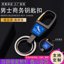 汽车钥匙扣男士商务钥匙挂件配饰高级锁匙扣可印车标创意礼品挂饰