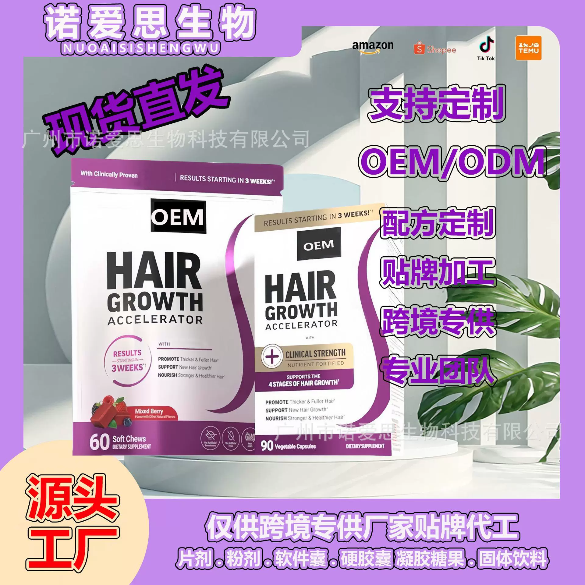 女性头发生长维生素咀嚼胶囊Hair Growth亚马逊热销头发软糖可0EM