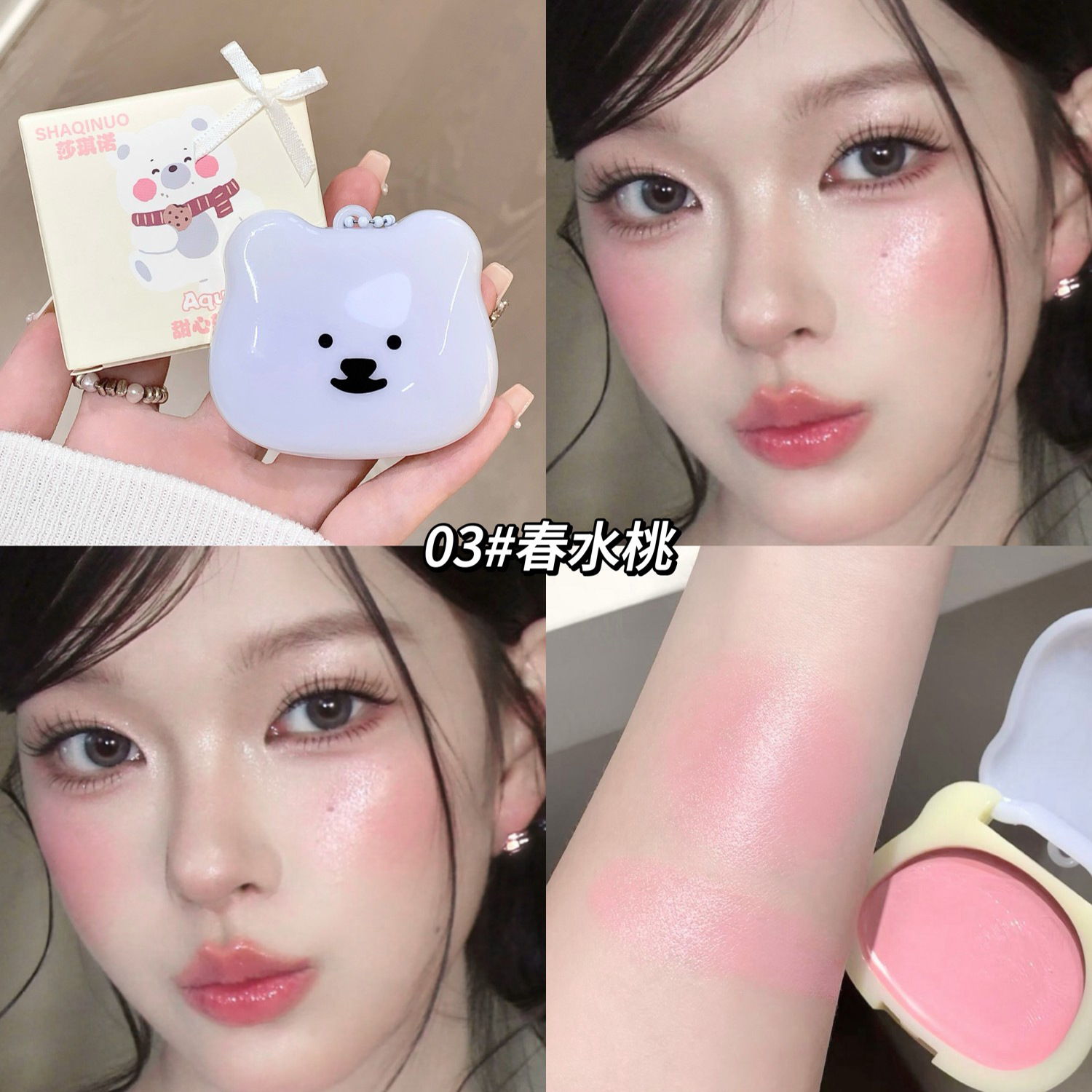 SHAQINUO Sweet Heart Soft Bear Water Light Blush Multi-Purpose Blush Blending Blend