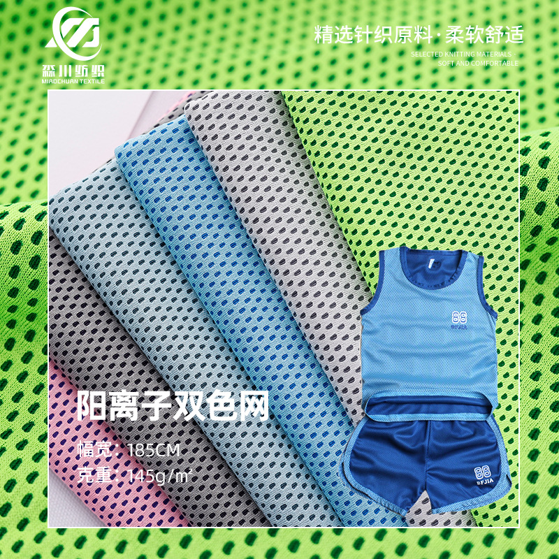 现货全涤鸟眼网布 T恤运动服校服排汗吸湿 针织速干网眼布面料
