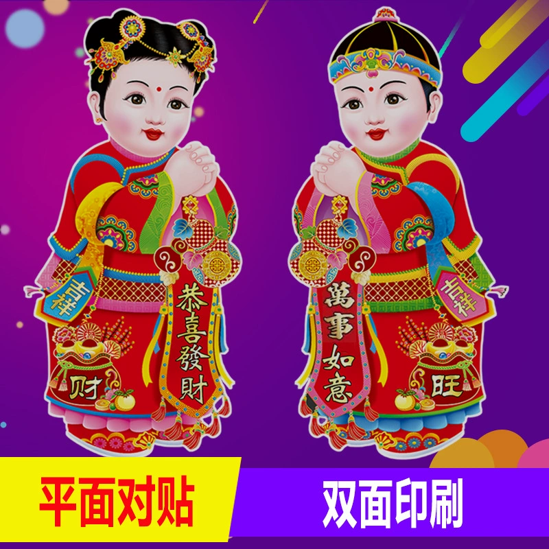 Плоский золотой мальчик Нефритовая девушка дверные наклейки Новый год Весенний фестиваль украшения стеклянные оконные наклейки новоселье праздничные принадлежности оптом