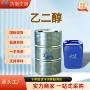 工业级无色涤纶空调乙二醇