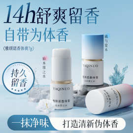 雅琪诺香体膏净味留香清爽速干不粘腻香膏固体女淡香便携固体香膏