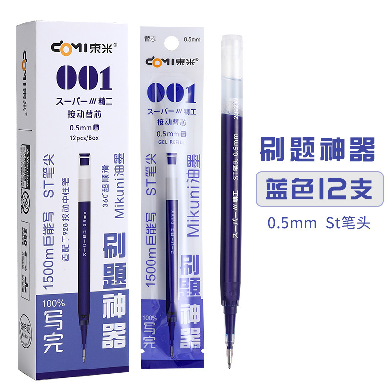 東米新製品928ブラシ問題神器大容量押し中性ペン高颜値シンプル学生試験用黒ペン|undefined