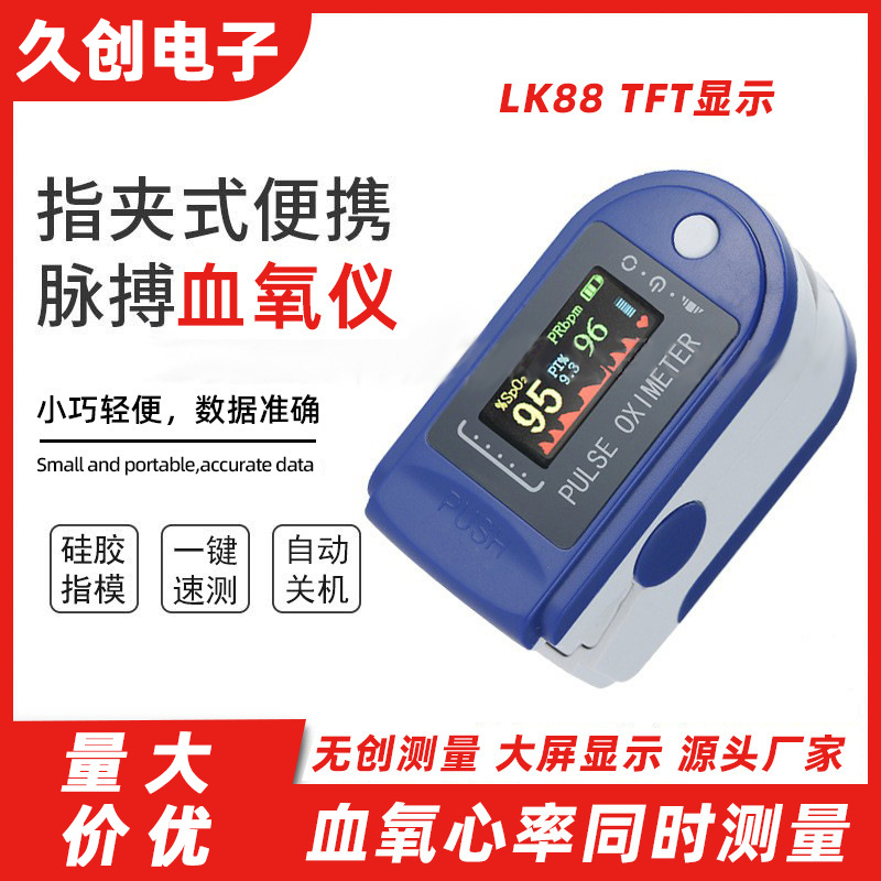 医用LK87LK88 LK89指夹式脉搏血氧仪TFT饱和度监护仪检测仪心率