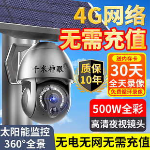 Solar Monitor 360-Degree No-Dead-Angle Mobile Phone Remote No-Electricity No-Network Home Outdoor Night Vision 4g Camera