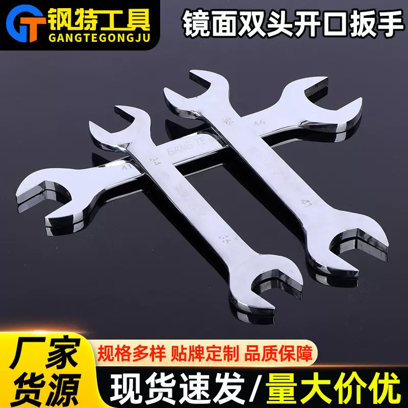 钢特镜面双头开口扳手叉口扳手汽修五金工具公制碳钢双头扳手