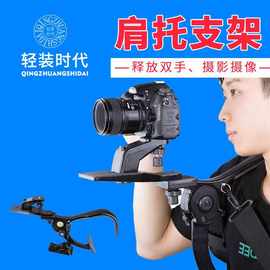 轻装时代Q440肩托架摄像机支架手持稳定器单反相机DV摄影肩架肩扛