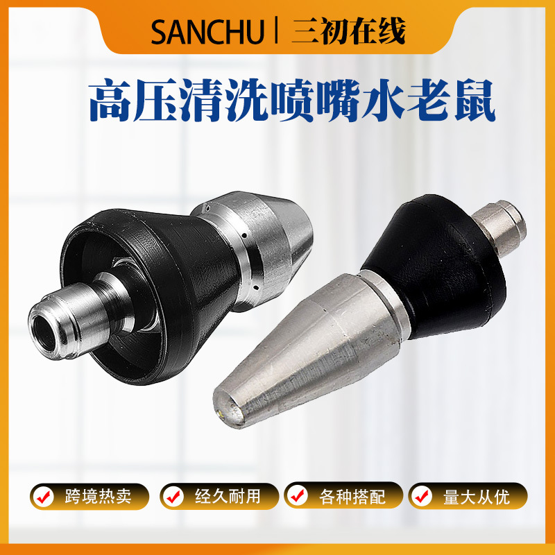 High-pressure water pipe nozzle municipal sewer nozzle water mouse Flushing pipe dredging garden cleaning machine accessories