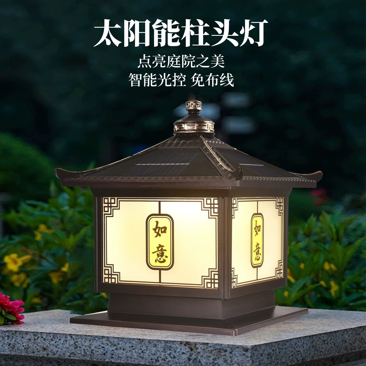 户外太阳能柱头灯中式防水庭院灯别墅花园节能门柱灯庭院照明灯