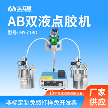my718d自动ab胶点胶机双液环氧树脂灌胶机气动手持式组份打胶机