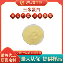 玉米蛋白90%  玉米蛋白粉 玉米低聚肽 其他规格 咨询客服 1kg/袋