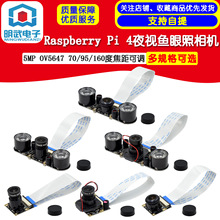 Raspberry Pi 4ҹҕ~C5MP OV5647 70/95/160Ƚ{
