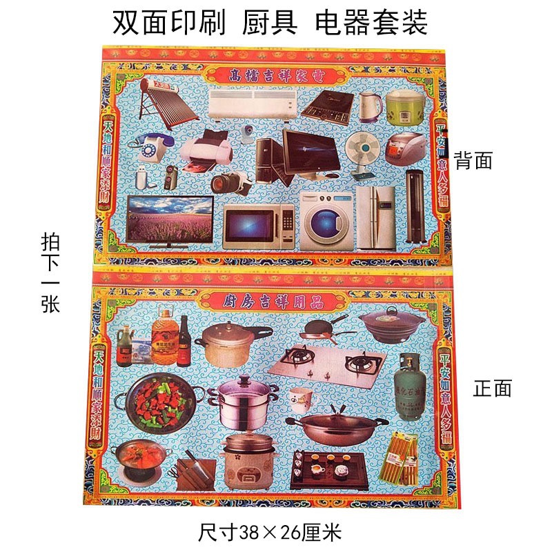 장례 및 제사용품 종이 연소지 양면 인쇄 지하세계 주방용품 가전제품 세트