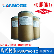 美國杜邦 陶氏DOWEX樹脂MARATHON C 陽離子交換樹脂 HPR1100Na