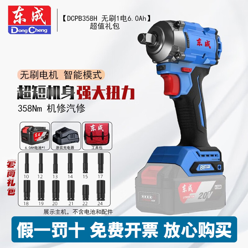 Dongcheng 20V llave de impacto sin escobillas llave eléctrica DCPB358 carga de cuerpo corto llave eléctrica gran torsión cañón de aire