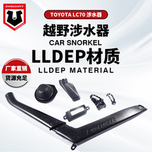 �����ڷ���70LC76ԭ������ˮ��Toyota-LC70 Snorkel 2007+