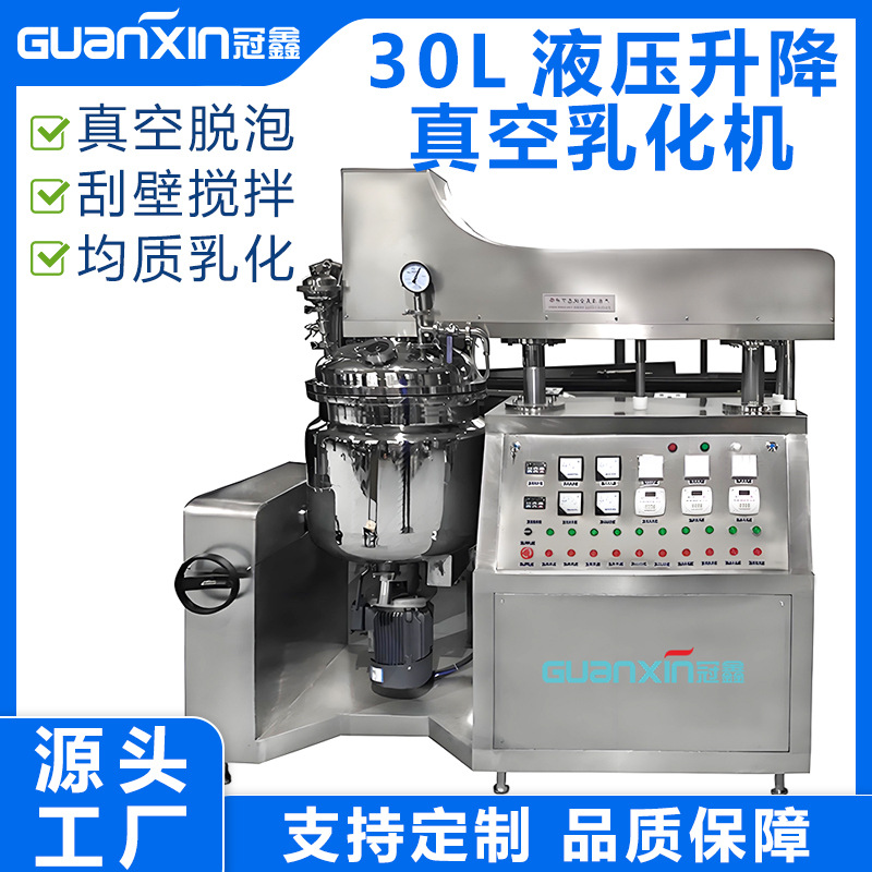 30L液压升降乳化锅加热液压升降真空下均质乳化机化妆品乳化锅