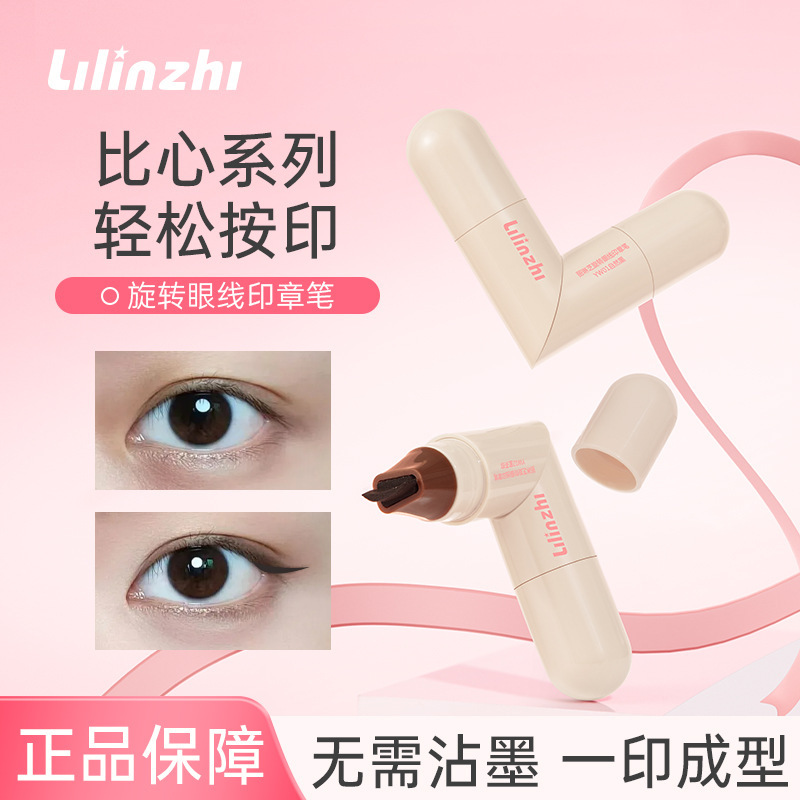 Lápiz de sello delineador de ojos giratorio Lilinzhi Las pestañas inferiores son resistentes al agua, resistentes al sudor y no son fáciles de manchar. Delineador de ojos integrado ultrafino.