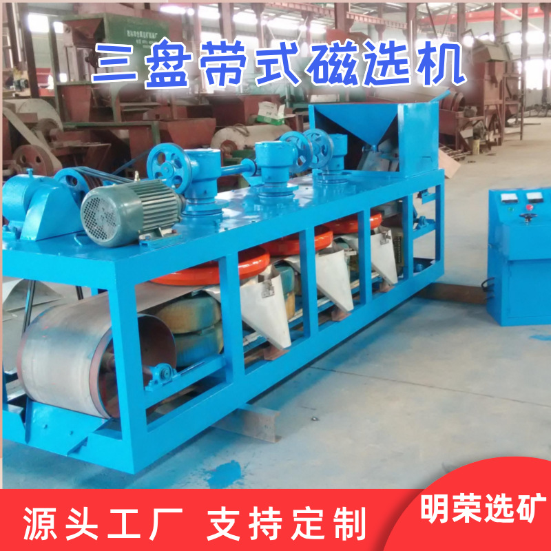 稀土矿用电磁强磁选机 CP3-600三盘带式磁选机 钽铌矿电磁分离机