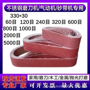330*30 Sanding Belt 80 Mesh to 5000 Mesh Small Belt Machine Sanding Belt