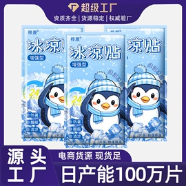 暖贴、暖宝宝;防虫防蛀;日用冰贴