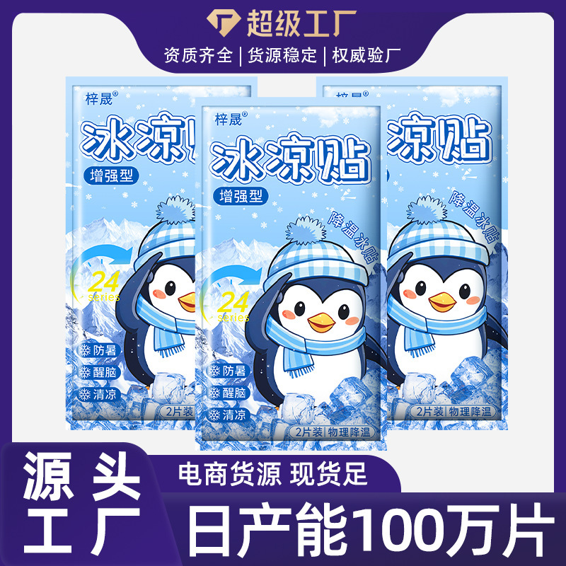 冷却パッチ、物理冷却および熱低減アイスパッチ、夏の熱中症予防、学生冷却パッチ、大人の携帯電話冷却パッチ|undefined