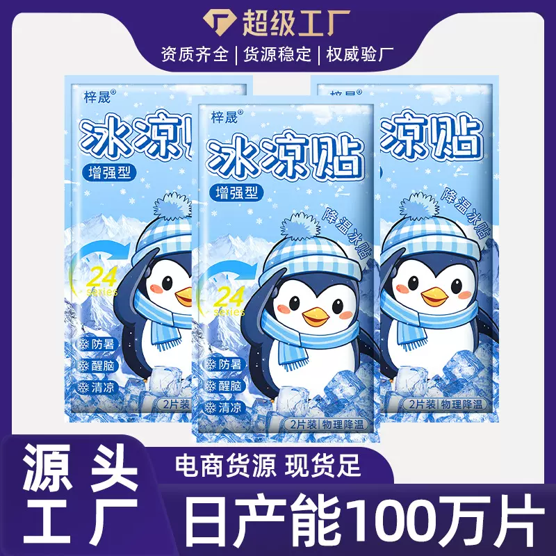 冰凉贴物理降温降热冰贴夏季防中暑提神学生散热贴成人手机散热贴