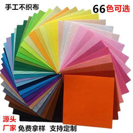 1mm不织布40色手工DIY幼儿园手工面料剪纸布织布彩色毛毡布无纺布