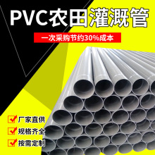 厂家pvcu灌溉管给水管农田灌溉管道下水管pvc水管dn110 160 315