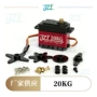 360度扭力数字20kg舵机