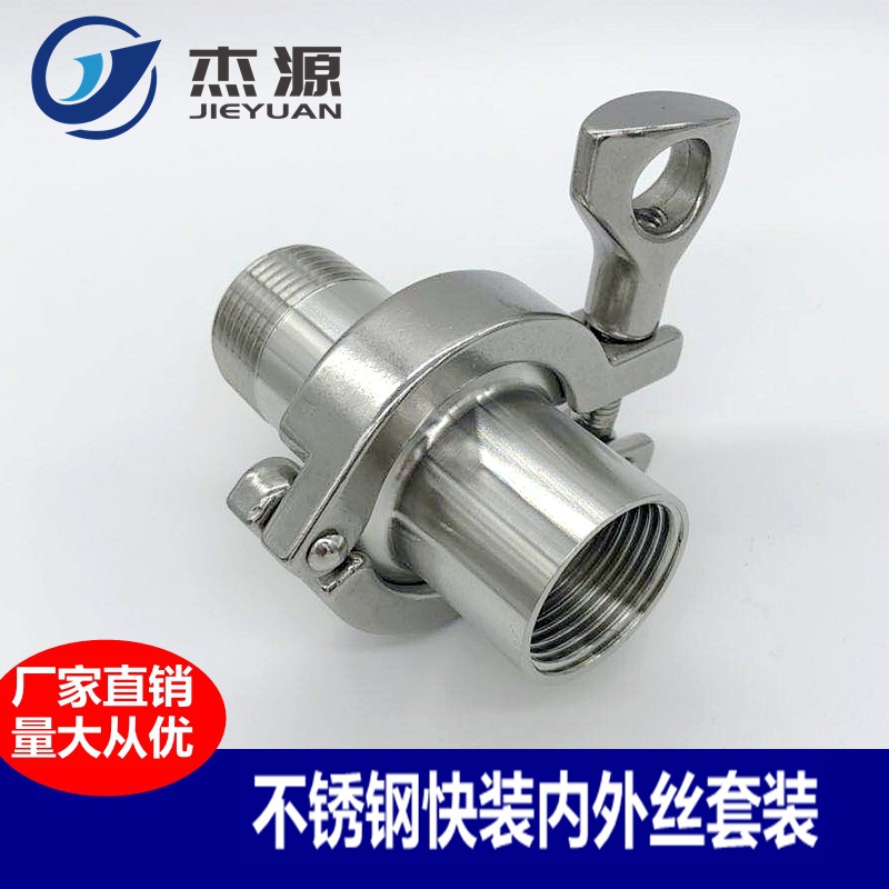 不锈钢快装内外丝套装1_副本