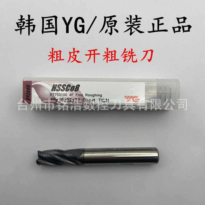 原装韩国YG波刃铣刀E7753系列4刃含钴白钢开粗涂层粗皮铣刀