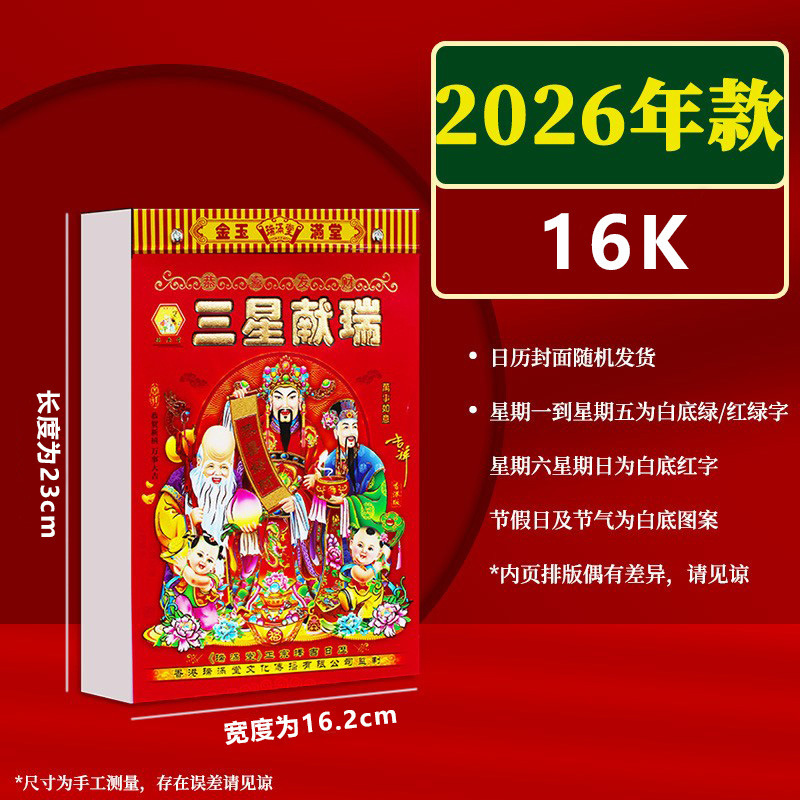 2026年新旧黄暦壁掛けカレンダー手破り黄暦家庭用壁掛け旧暦カレンダー本日カレンダー馬年カレンダー壁掛け|undefined