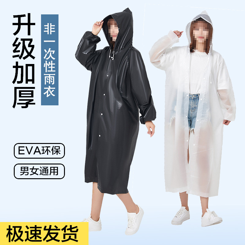 非一次性雨衣EVA雨衣男女成人款时尚户外旅游加厚耐磨长款eva雨衣